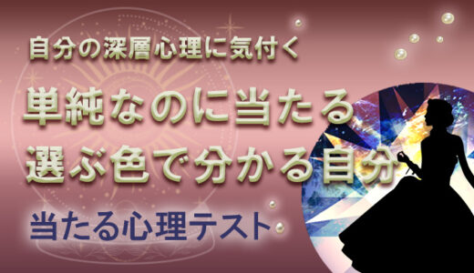 彼の本音が分かる面白い心理テスト 意中の男性が嫌な事がわかる心理テスト 22年3月最新版 当たる電話占い 初めての人におすすめのランキング ウラナイパーク